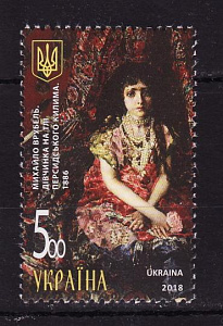 Украина _, 2018, Живопись, Михаил Врубель, 1 марка